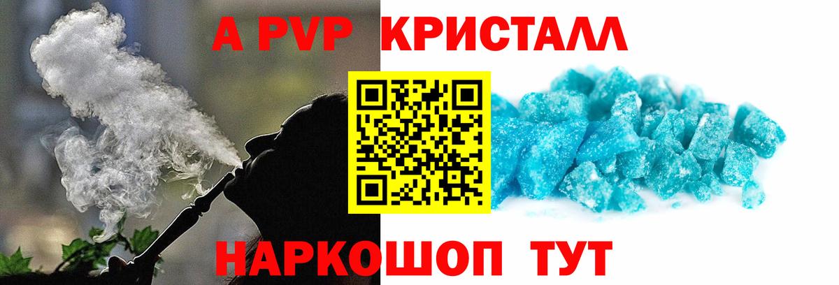 A-PVP кристаллы Зима