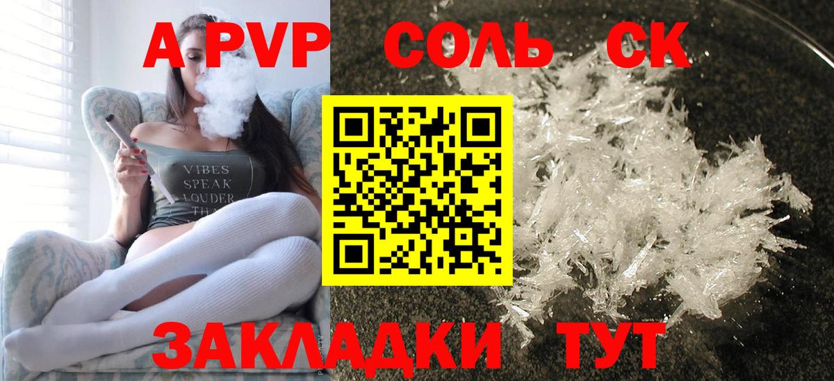 Alpha-PVP СК  APVP Crystall  где продают наркотики  Зима  Вход с VPN  Альфа ПВП Соль  Alpha PVP 