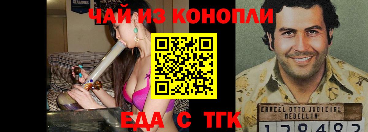 Еда ТГК конопля  Вход с VPN  Зима 