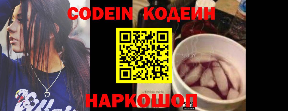Кодеин напиток Lean (лин) Зима