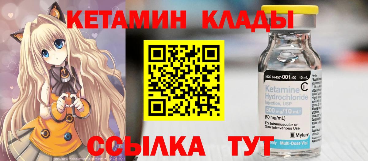 КЕТАМИН VHQ  Вход с VPN  Зима 
