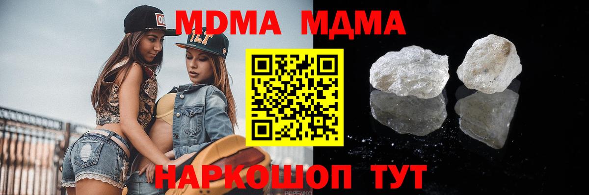 МДМА молли  Вход с VPN  МДМА Molly  MDMA  Зима 