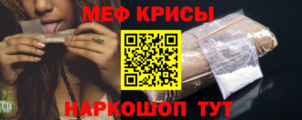 МЯУ-МЯУ  МЕФ mephedrone  Зима  Вход с VPN  МЕФ кристаллы 